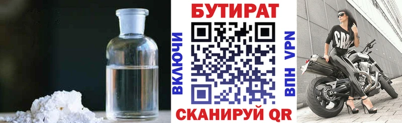 Бутират бутандиол Руза